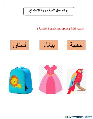 تنمية مهارة الاستماع