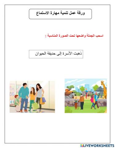 تنمية مهارة الاستماع