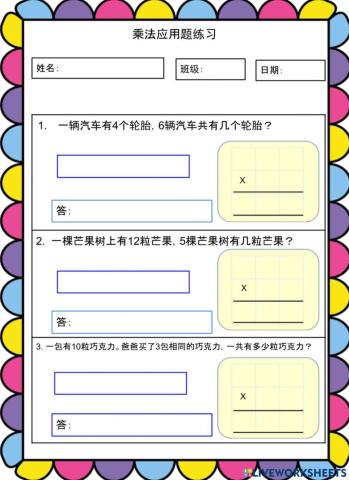 乘法应用题练习