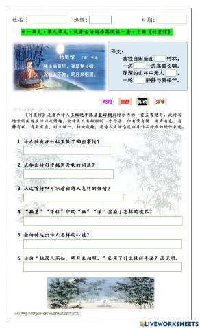 王维《竹里馆》