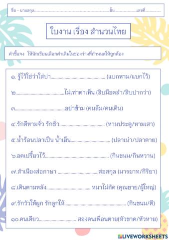 ภาษาไทย