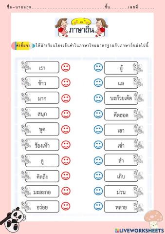 ภาษาไทย