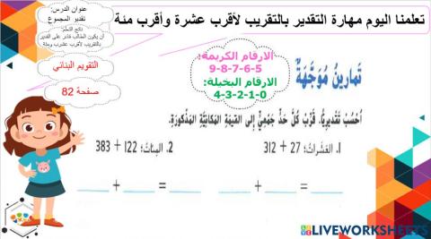 تقدير المجاميع