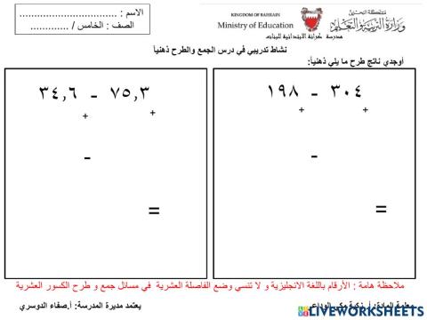 الطرح ذهنيا