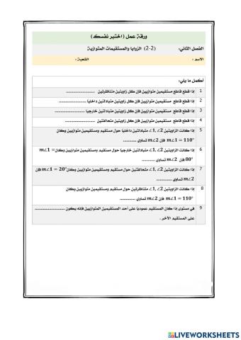 ورقة عمل درس 2-2 رياضيات 1-1