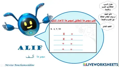 علاقة الضرب بالقسمة