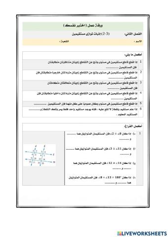 ورقة عمل درس 3-2 رياضيات 1-1