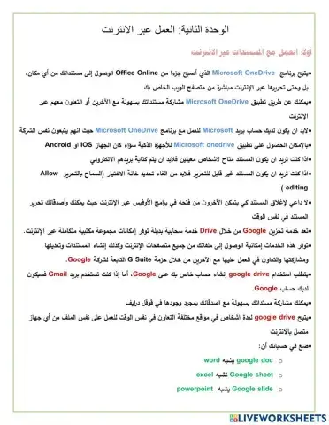 ورقة عمل العمل مع المستندات عبر الانترنت