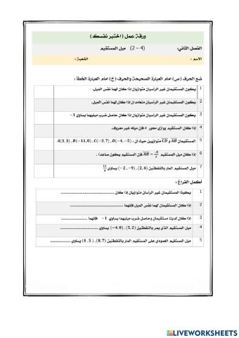 ورقة عمل درس 4-2 رياضيات 1-1