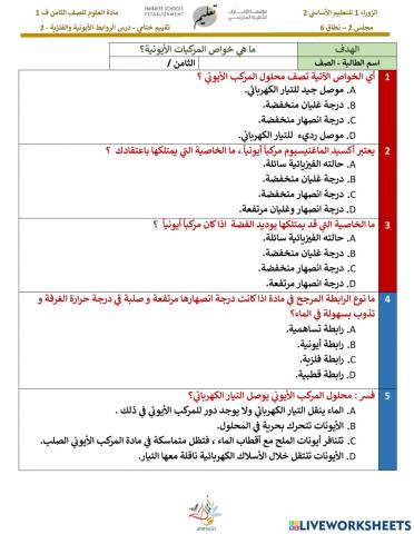 الروابط الأيونية و الفلزية 2