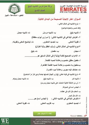 التشبيه البليغ