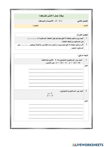 ورقة عمل درس 6-2 رياضيات 1-1