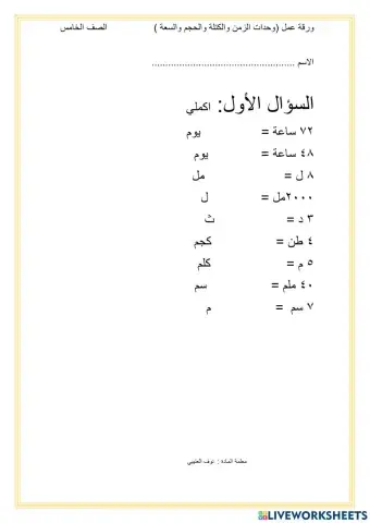 فاقد الوحدات