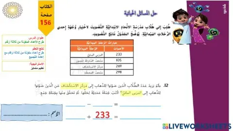 طرح من 3 أرقام-مسائل