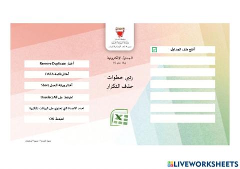 الجداول الإلكترونية ٢- ورقة عمل ١