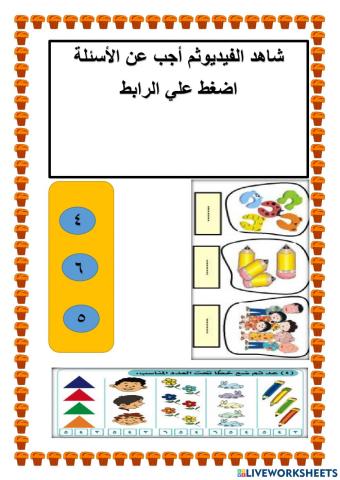 الاعداد بالفيديو