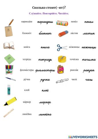 Сколько стоит?