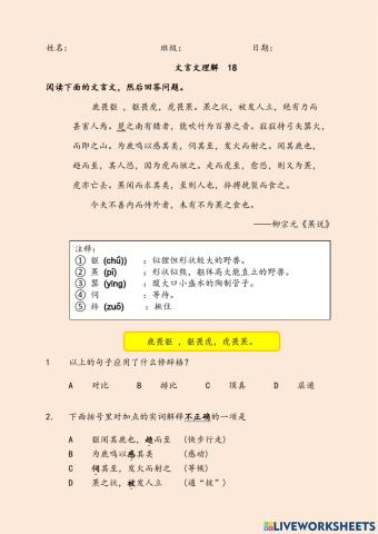文言文 18