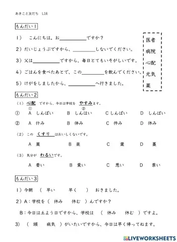 AkikoL16　漢字