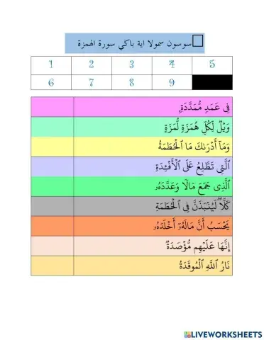 سورةالهمزة