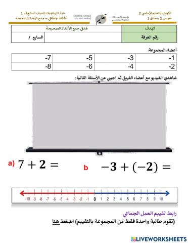 نشاط جمع  الأعداد الصحيحة