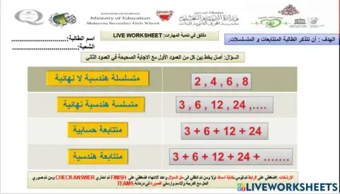 المتتابعات والمتسلسلات
