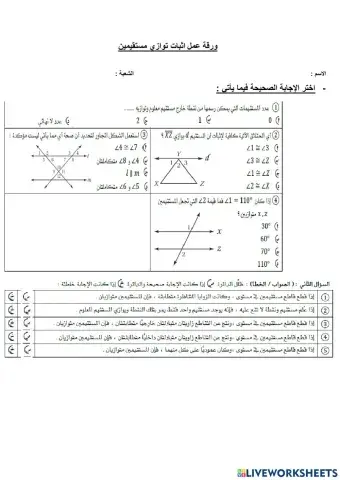 اثبات توازي مستقيمين