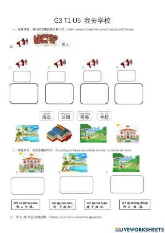 G3 t1 u5 我去公园