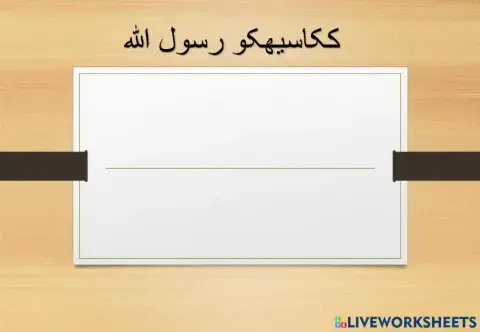 Adab mengasihi Rasulullah