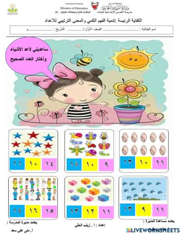 الأعداد حتى 15