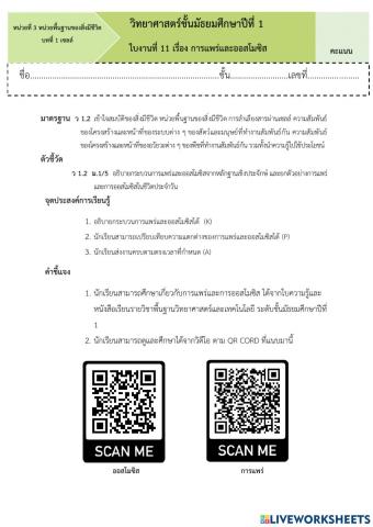 การออสโมซิสและการแพร่