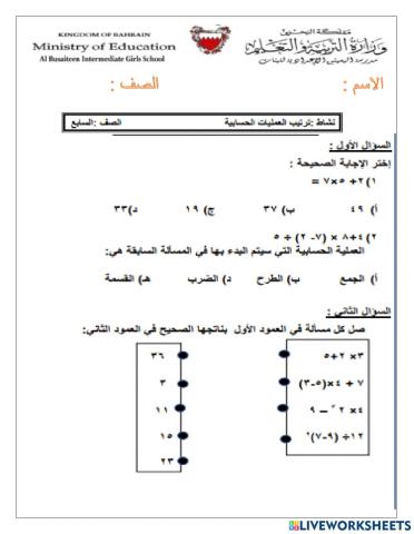 ترتيب العمليات