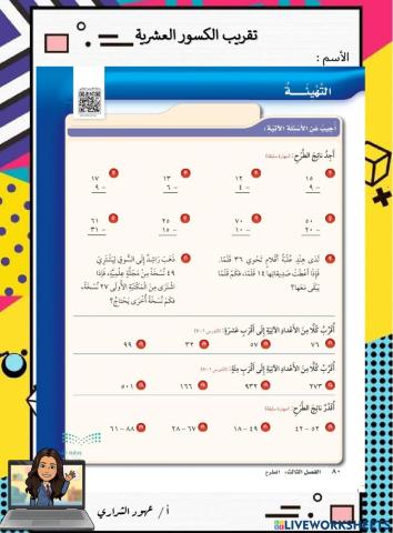 تهيئة الفصل الثالث الطرح