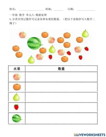 一年级 数学 单元八-数据处理
