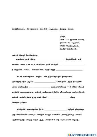 உறவுக் கடிதம்