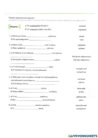 Прилагательные и наречия