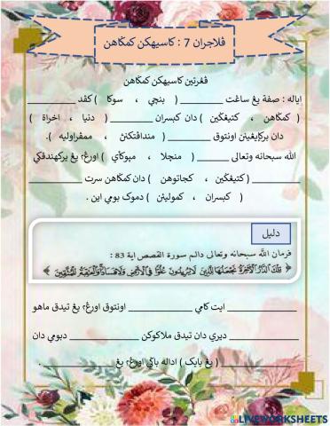 Pelajaran 7 ( Kasihkan Kemegahaan )