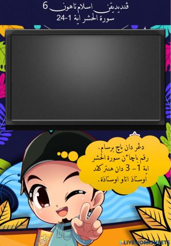 سورة الحشر اية 1-24