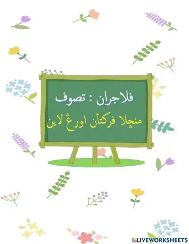 Mencela perkataan orang lain