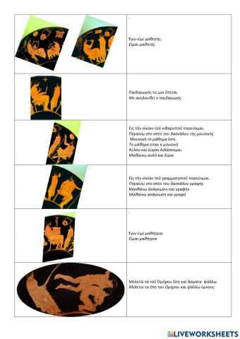 Αρχαία Ελληνικά - Νέα Ελληνικά