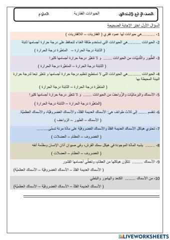 الفقاريات الاسماك