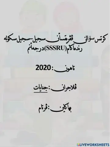 SSSRU 2020 Jenayat