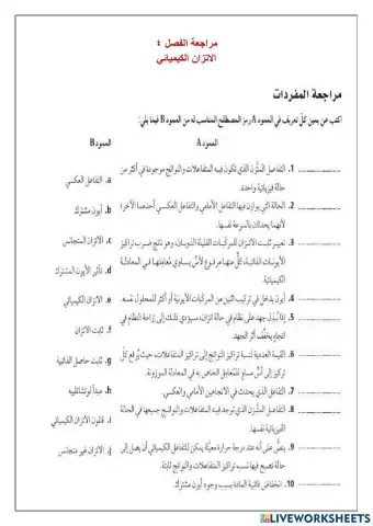 مراجعة الفصل4الاتزان الكيميائي