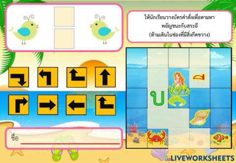 แบบฝึกหัดกิจกรรม Unplugged Coding ภาษาไทย