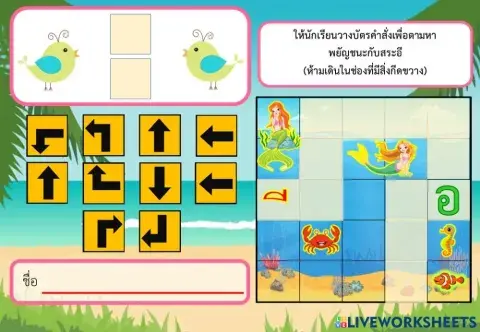แบบฝึกหัดกิจกรรม Unplugged Coding ภาษาไทย