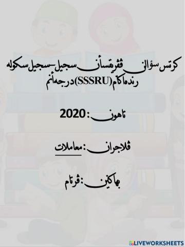 SSSRU 2020 Muamalat