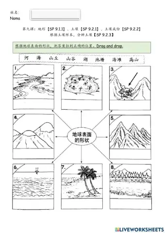 一年级科学：第9课地球