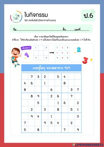 ใบงานที่ 2 คอม ป.6