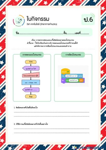 ใบงานที่ 8 คอม ป.6