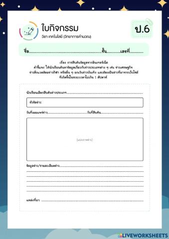 ใบงานที่ 10 คอม ป.6